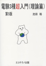 電験３種超入門（理論篇） （第５版）