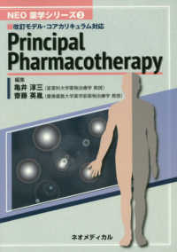 ＰｒｉｎｃｉｐａｌＰｈａｒｍａｃｏｔｈｅ ＮＥＯ薬学シリーズ　　　３