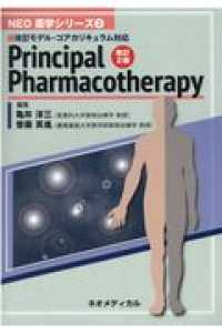 ＮＥＯ薬学シリーズ<br> Ｐｒｉｎｃｉｐａｌ　Ｐｈａｒｍａｃｏｔｈｅｒａｐｙ - 改訂モデル・コアカリキュラム対応 （改訂２版）