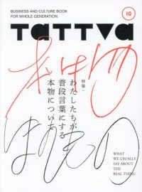 ｔａｔｔｖａ 〈Ｖｏｌ．１０（Ｊｕｌｙ．２０２〉 - ビジネス＆カルチャーブック