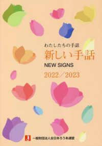 わたしたちの手話<br> わたしたちの手話　新しい手話〈２０２２／２０２３〉