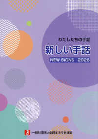 新しい手話 〈２０２６〉 わたしたちの手話
