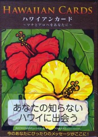 ハワイアンカード ［バラエティ］