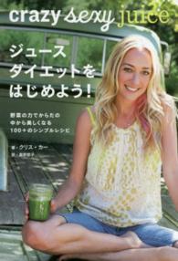 ジュースダイエットをはじめよう！ - 野菜の力でからだの中から美しくなる１００＋のシンプ
