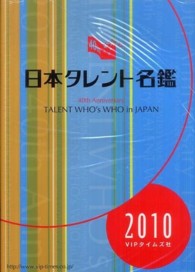 日本タレント名鑑 〈２０１０年度版〉