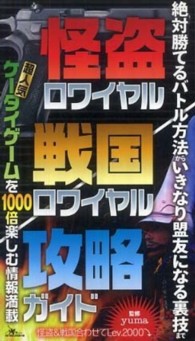 怪盗・戦国ロワイヤル攻略ガイド