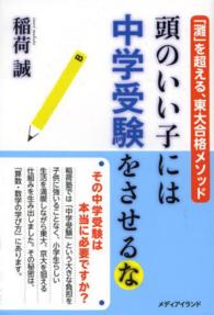 頭のいい子には中学受験をさせるな - 「灘」を超える、東大合格メソッド