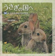 うさぎの国へ - スコットランドのアナウサギ