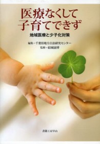 医療なくして子育てできず - 地域医療と少子化対策