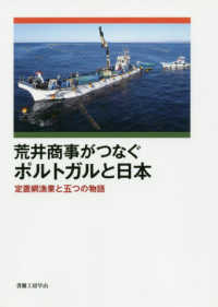 荒井商事がつなぐポルトガルと日本 - 定置網漁業と五つの物語