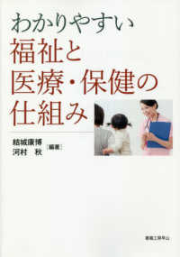 わかりやすい福祉と医療・保健の仕組み