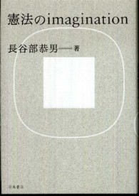 憲法のｉｍａｇｉｎａｔｉｏｎ