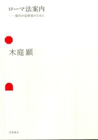 ローマ法案内―現代の法律家のために
