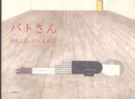 パトさん