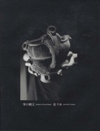 掌の縄文