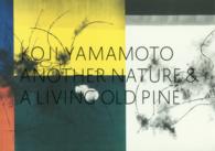 もうひとつの自然×生きている老松 - 山本浩二画集