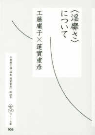 はとり文庫<br> 〈淫靡さ〉について