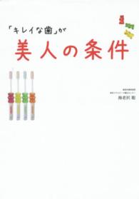 「キレイな歯」が美人の条件 ［バラエティ］