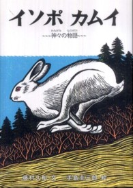 イソポカムイ - 神々の物語