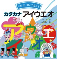 カタカナアイウエオ―下村式唱えて覚える