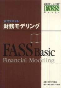 財務モデリング - 紀伊國屋書店ウェブストア｜オンライン書店｜本