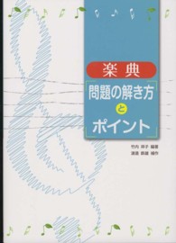 楽典問題の解き方とポイント