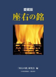 座右の銘 （愛蔵版）