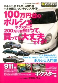 １００万円台のポルシェ・ボクスターと２００万円台９１１って、買っても大丈夫ですか - ポルシェ・ボクスター＆９１１の中古車購入／メンテナ エンスーＣＡＲガイドＤＩＲＥＣＴ