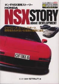 ホンダＮＳＸ開発ストーリー エンスーＣＡＲガイドＤＩＲＥＣＴ