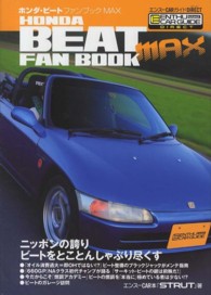 ホンダ・ビートファンブックＭＡＸ エンスーＣＡＲガイドＤＩＲＥＣＴ