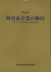 外資系企業の動向 〈第４４回〉