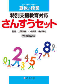 Ｗ＞特別支援教育対応さんすうセット - Ｗｉｎｄｏｗｓ版 ＜ＣＤ－ＲＯＭ＞（Ｗｉｎ）　［子どもが夢中で手を挙げる算数の