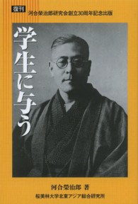 学生に与う （復刊）