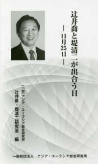 辻井喬と堤清二が出合う日―１１月２５日