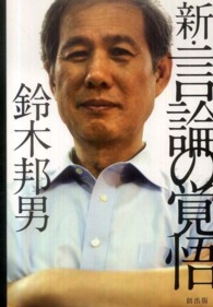 新・言論の覚悟