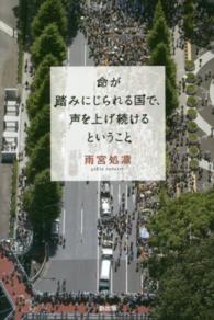 命が踏みにじられる国で、声を上げ続けるということ