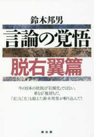 言論の覚悟脱右翼篇