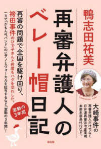 再審弁護人のベレー帽日記