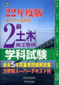 スーパースキル２級土木施工管理学科試験 〈２２年度版〉