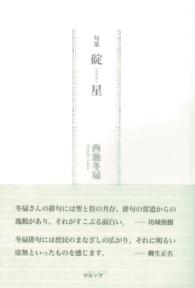 碇星 - 句集