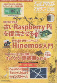 シェルスクリプトマガジン 〈Ｖｏｌ．９２（２０２４年　Ｏｃ〉 まだまだ使える古いＲａｓｐｂｅｒｒｙ　Ｐｉを復活させる