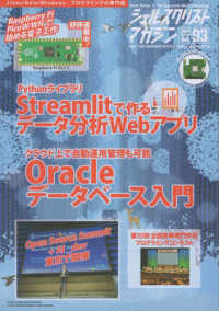 シェルスクリプトマガジン 〈Ｖｏｌ．９３（２０２４年　Ｄｅ〉 特集：Ｓｔｒｅａｍｌｉｔで作るデータ分析Ｗｅｂアプリ
