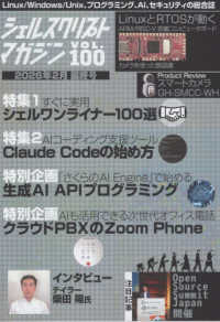 シェルスクリプトマガジン 〈Ｖｏｌ．１００（２０２６年　Ｆ〉 特集：シェルワンライナー１００選／ＣｌａｕｄｅＣｏｄｅの始め
