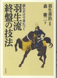 読むだけで身につく羽生流終盤の技法