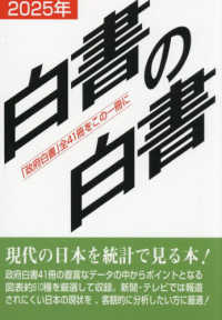 白書の白書 〈２０２５年版〉