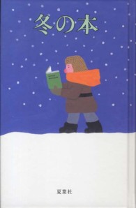 冬の本