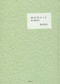 ９０年代のこと―僕の修業時代