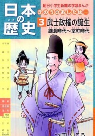 日本の歴史 第3巻 つぼい こう 漫画 紀伊國屋書店ウェブストア オンライン書店 本 雑誌の通販 電子書籍ストア 日本の歴史 第3巻 つぼい こう 漫画 紀伊國屋書店ウェブストア オンライン書店 本 雑誌の通販 電子書籍ストア