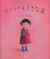 ローラのすてきな耳