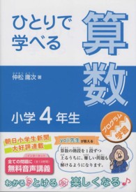 ひとりで学べる算数小学４年生 - プログラム学習 朝日小学生新聞の学習シリーズ